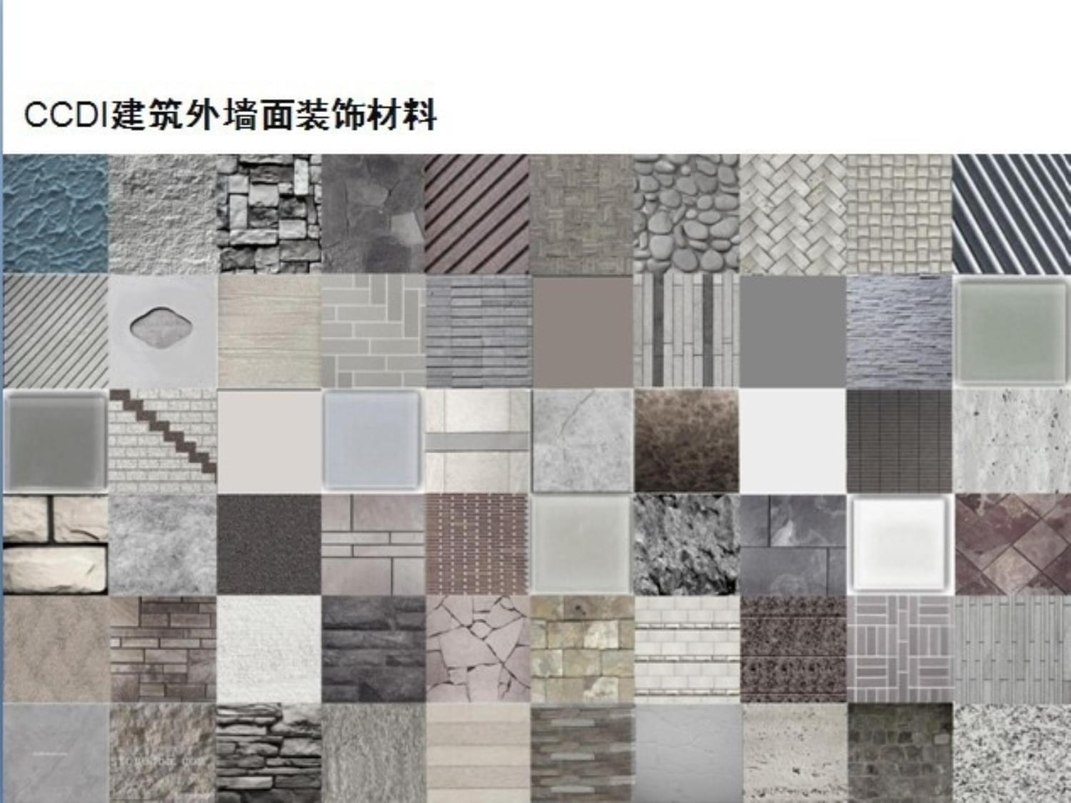 CCDI建筑外墙面装饰材料解析 功能、选型与应用趋势